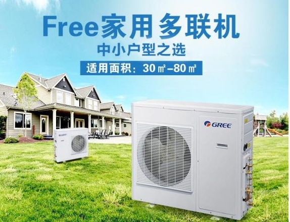 格力Free 家用多聯(lián)機