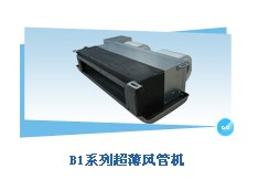 格力B1系列超薄風(fēng)管機(jī)